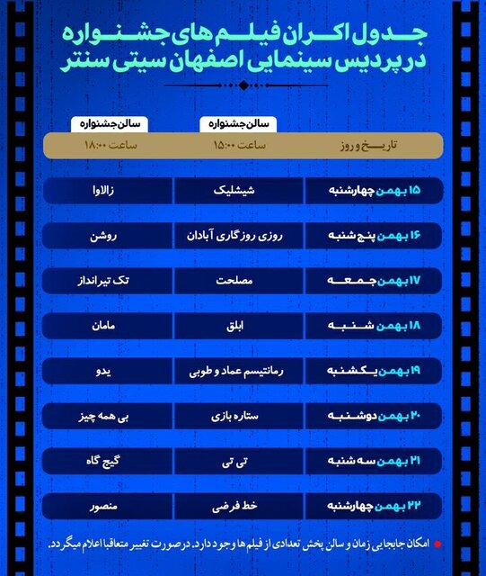 اصفهان،بليت،سينمايي،جشنواره،فيلم،فجر،استان