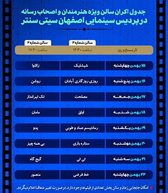 اصفهان،بليت،سينمايي،جشنواره،فيلم،فجر،استان