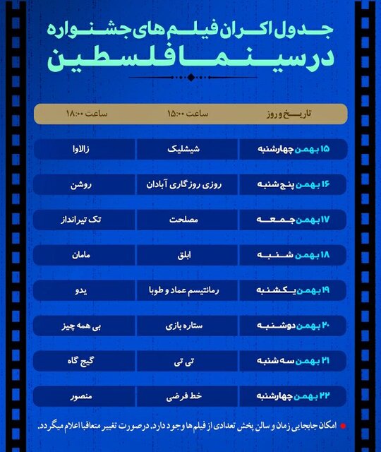 اصفهان،بليت،سينمايي،جشنواره،فيلم،فجر،استان