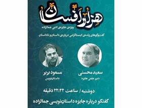  داستان و نا داستان نویس‌ها بخوانند