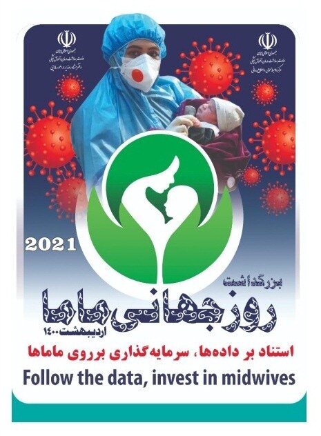 نقش ماماها برای جامعه شناخته شده نیست