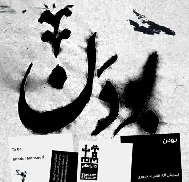 «بودن»، در قاب