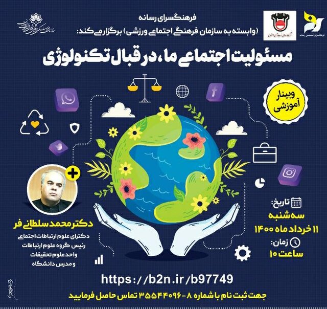 وبیناری برای ما و تکنولوژی