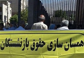 صندوق بازنشستگی فولاد زیر بار طرح همسان‌سازی نمی‌رود