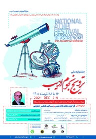 نخستین جشنواره ملی ترویج نجوم در اصفهان برگزار می‌شود