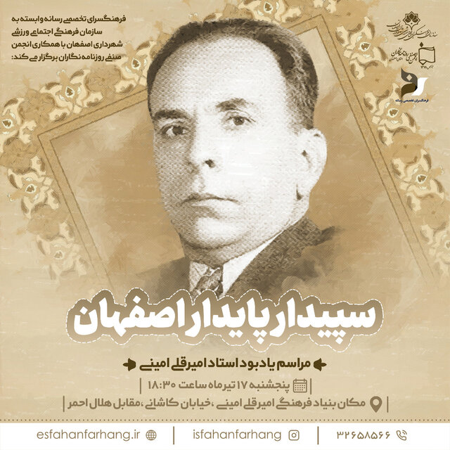 به یاد سپیدار رسانۀ اصفهان