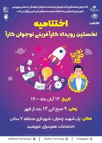 رویداد نوجوان «کارا» به ایستگاه آخر رسید