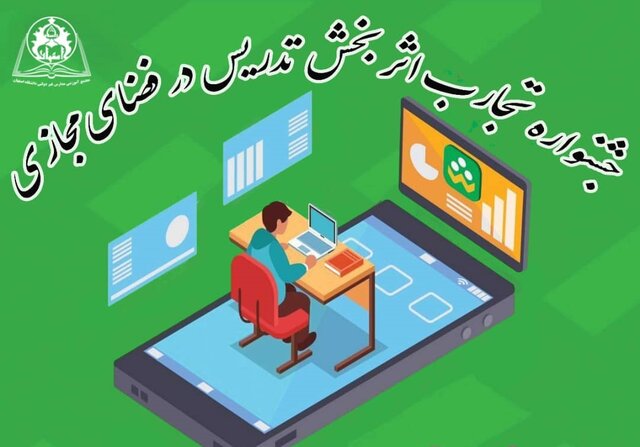 آموزش،مجازي،معلمان،اصفهان،تدريس،آموزشي،كرونا،ابتدايي،طرح،متو ...