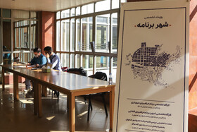 رویداد تخصصی شهر برنامه در کتابخانه مرکزی شهرداری اصفهان