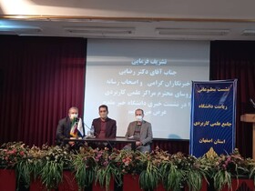 رشته‌های دانشگاه علمی کاربردی براساس نیاز جامعه ارائه می‌شود 