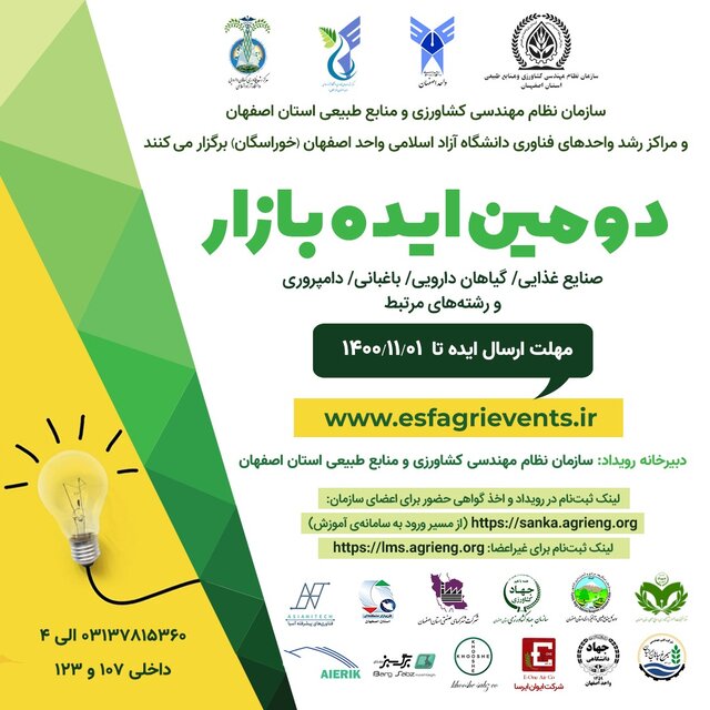 دومین ایده بازار گیاهان دارویی برگزار میشود