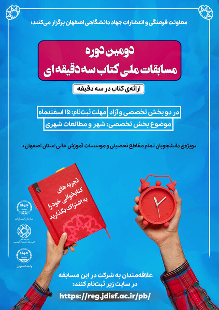 انتشار فراخوان مسابقۀ «کتاب سه دقیقه‌ای» 