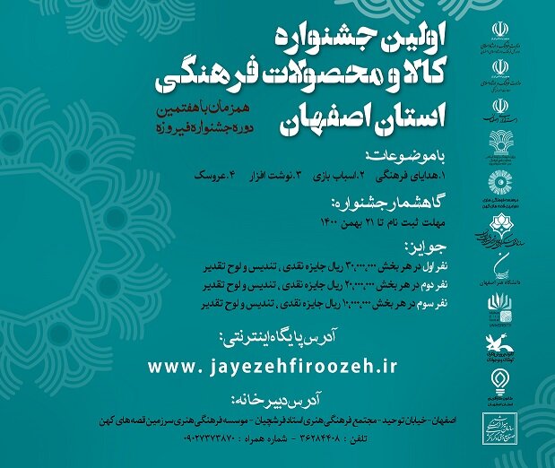 جشنواۀ فیروزه‌ای؛ فرصتی برای حمایت از ایده‌های فرهنگی