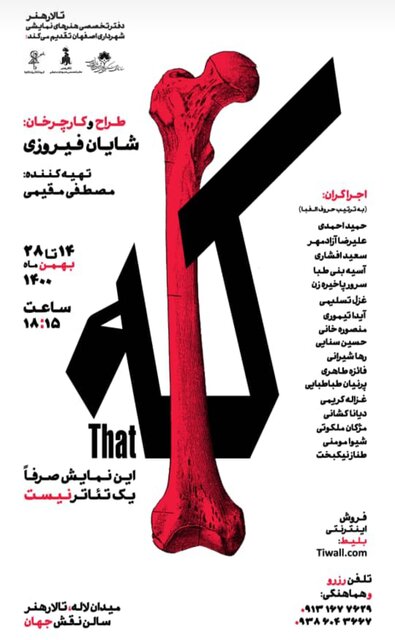 سرگشتگی انسان معاصر در نمایش «که»