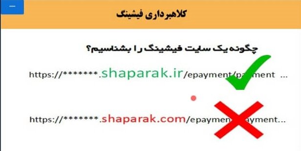 چگونگی شناسایی پیامکهای جعلی و کلاهبرداری