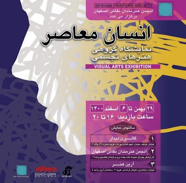 تجسم انسان معاصر