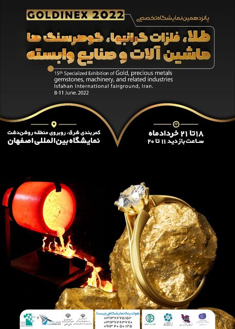 خیز فعالان صنعت طلا و جواهر برای حضور در گلدینکس ۲۰۲۲ اصفهان