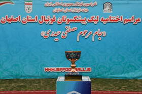 مراسم اختتامیه لیگ پیشکسوتان فوتبال استان اصفهان جام مرحوم مصطفی حیدری