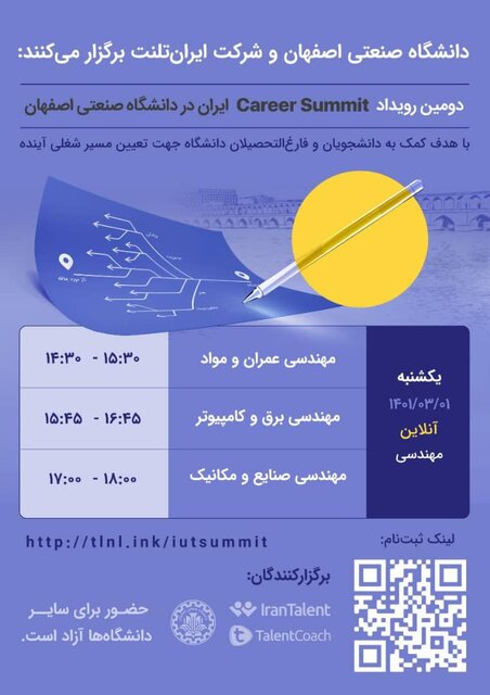 رویدادی برای آشنایی با مسیر شغلی رشتههای مهندسی