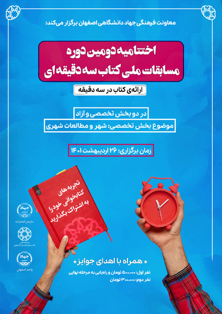 برگزیدگان مسابقه کتاب سهدقیقهای معرفی میشوند