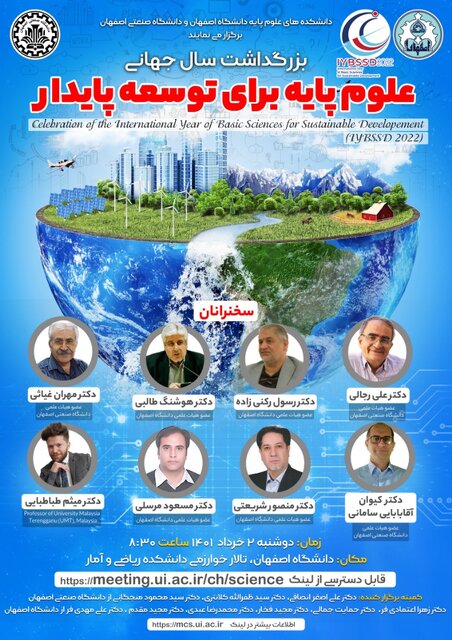 بزرگداشتی برای علوم پایه