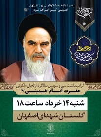 ویژه برنامه‌های سالگرد ارتحال امام(ره) در اصفهان