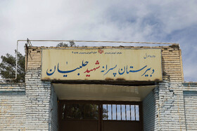 گفته می‌شود سال‌های بعد از انقلاب اسلامی، دانش‌آموزی با نام «محمدباقر حلبیان» در این مدرسه درس می‌خواند که نخستین دانش‌آموزِ شهیدِ این مدرسه بود، به همین دلیل با پایان هشت سال جنگ تحمیلی نام مدرسه به نام او تغییر کرد.