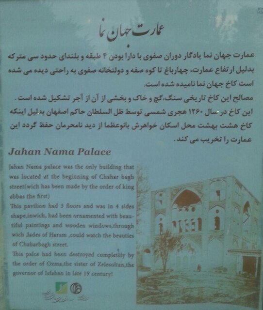 اصلاح تابلوی معرفی کاخ جهاننما بعد از پنج سال