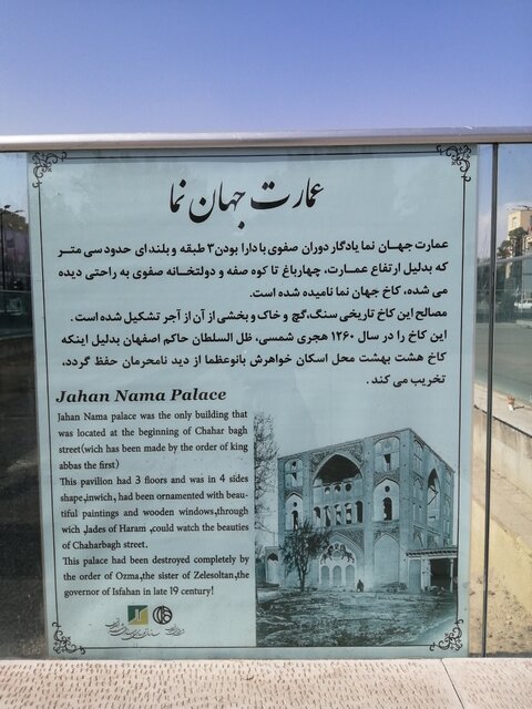 اصلاح تابلوی معرفی کاخ جهاننما بعد از پنج سال