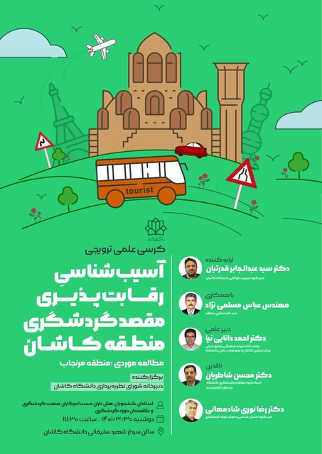 رقابتپذیری مقاصد گردشگری مرنجاب آسیبشناسی میشود