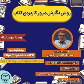 برگزاری وبینار روش نگارش مرور کاربردی کتاب