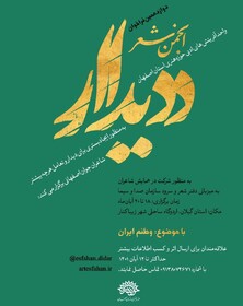 انجمن شعر دیدار «برای وطنم» به گیلان می‌رود