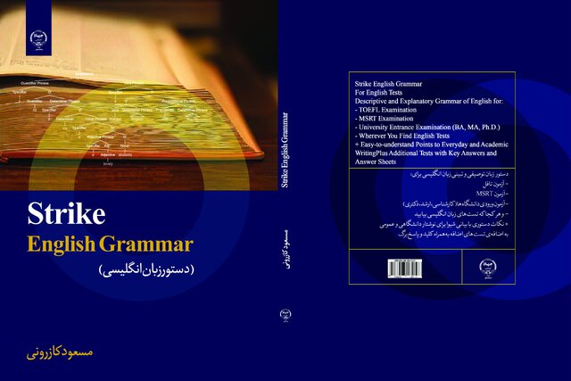 کتاب «دستور زبان انگلیسیstrike» رونمایی شد