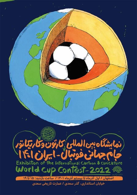 برگزاری جام جهانی در قالب کارتون و کاریکاتور