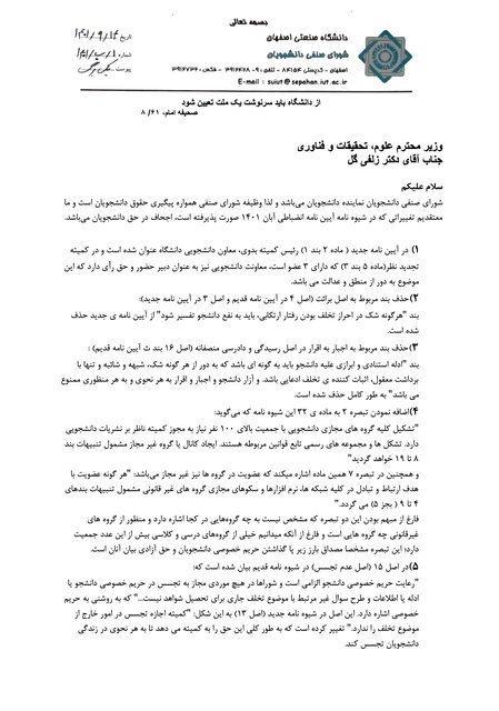 تجدیدنظر در آییننامه جدید انضباطی دانشجویان