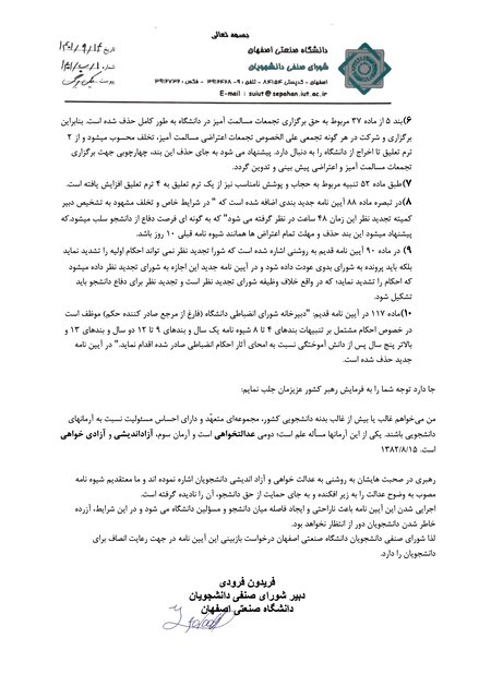 تجدیدنظر در آییننامه جدید انضباطی دانشجویان