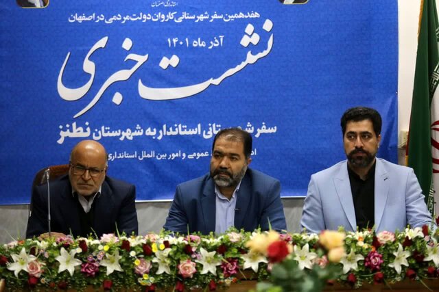 ۸۵ مصوبه، حاصل سفر استاندار به شهرستان نطنز