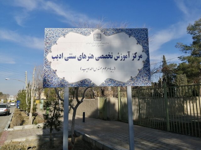 وقتی نمیخواهیم روزگار خوش ادیب بازگردد!