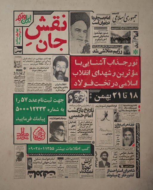 نقش جان؛ تور آشنایی با شهدای آرمیده در تختفولاد