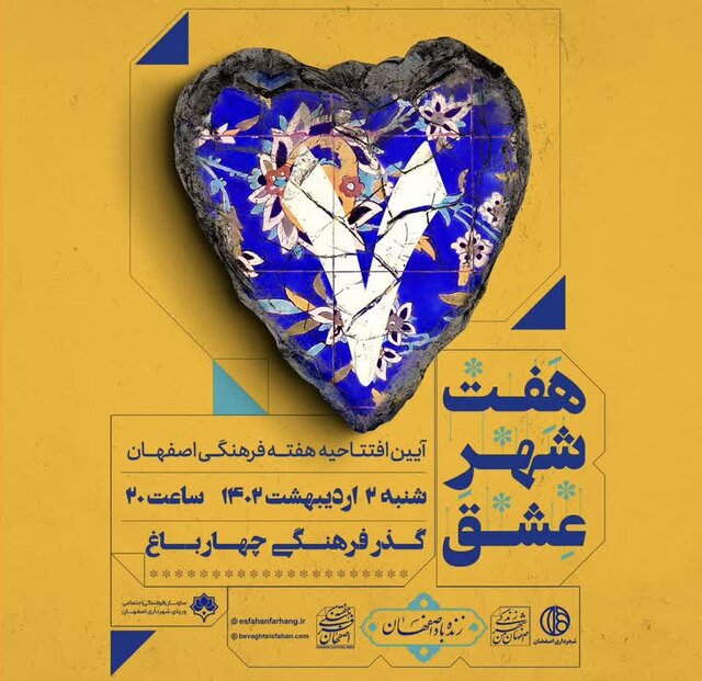 «هفت شهر عشق» آغازی برای هفته فرهنگی اصفهان