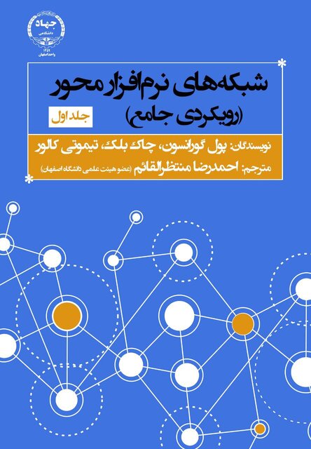 «شبکههای نرمافزارمحور» راهی بازار کتاب شد