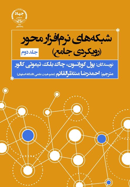 «شبکههای نرمافزارمحور» راهی بازار کتاب شد