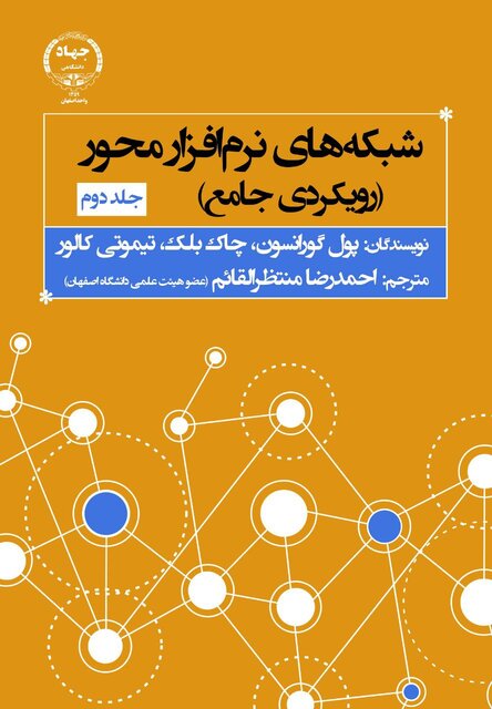 «شبکه‌های نرم‌افزارمحور» راهی بازار کتاب شد