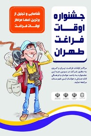 متولیان مراکز فراغتی به آموزش نیاز دارند