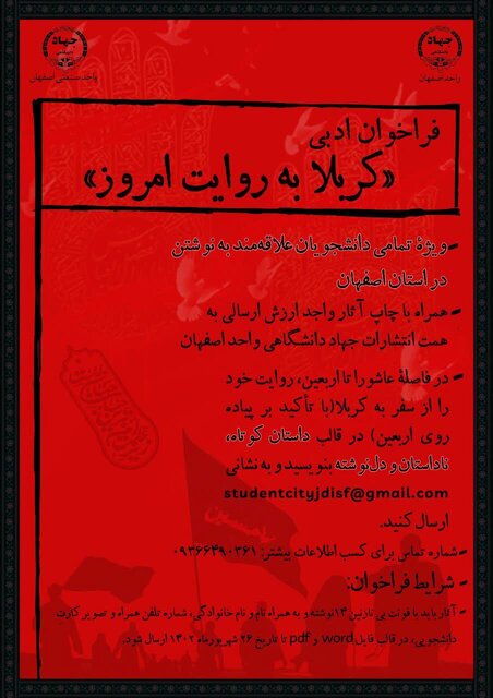 فراخوان ادبی «کربلا به روایت امروز» منتشر شد