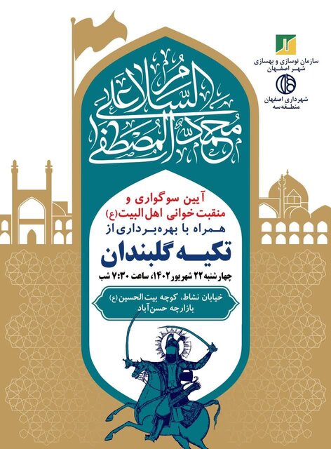 احیای تکیه تاریخی گلبندان