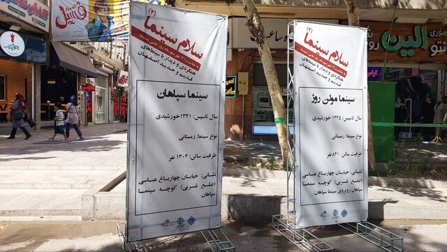 روزهای خوش سینما در چهارباغ