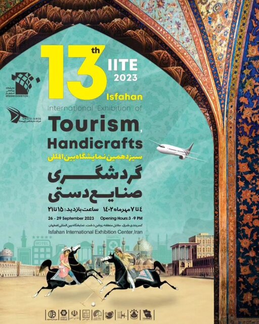 اصفهان، میزبان نمایشگاه بین‌المللی گردشگری و صنایع‌دستی می‌شود