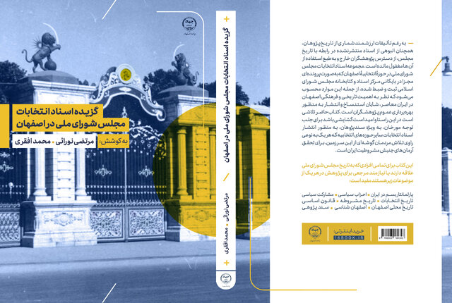 نگاهی به تازههای نشر جهاددانشگاهی واحد اصفهان