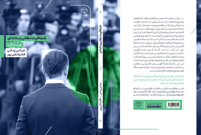 نگاهی به تازههای نشر جهاددانشگاهی واحد اصفهان